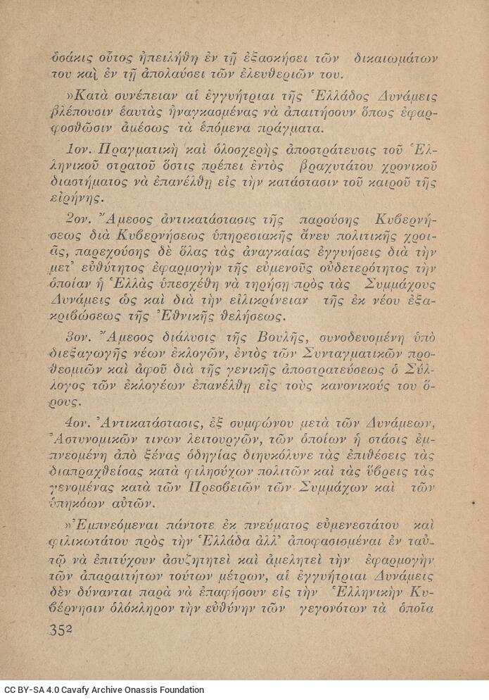 16 x 12 εκ. 376 σ., όπου στη σ. [1] σελίδα τίτλου με τυπογραφικό κόσμημα και κ